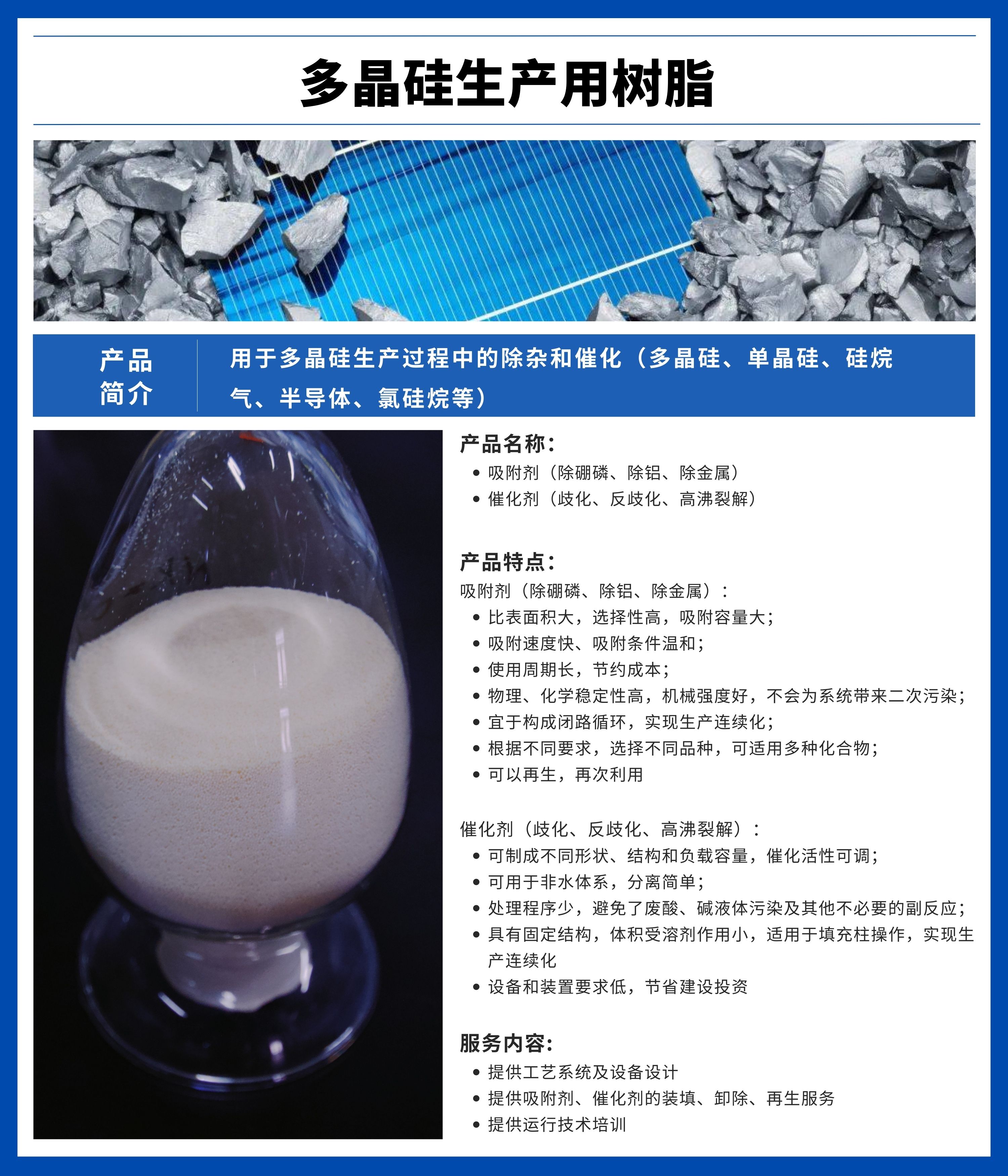 多晶硅生产用树脂.jpg