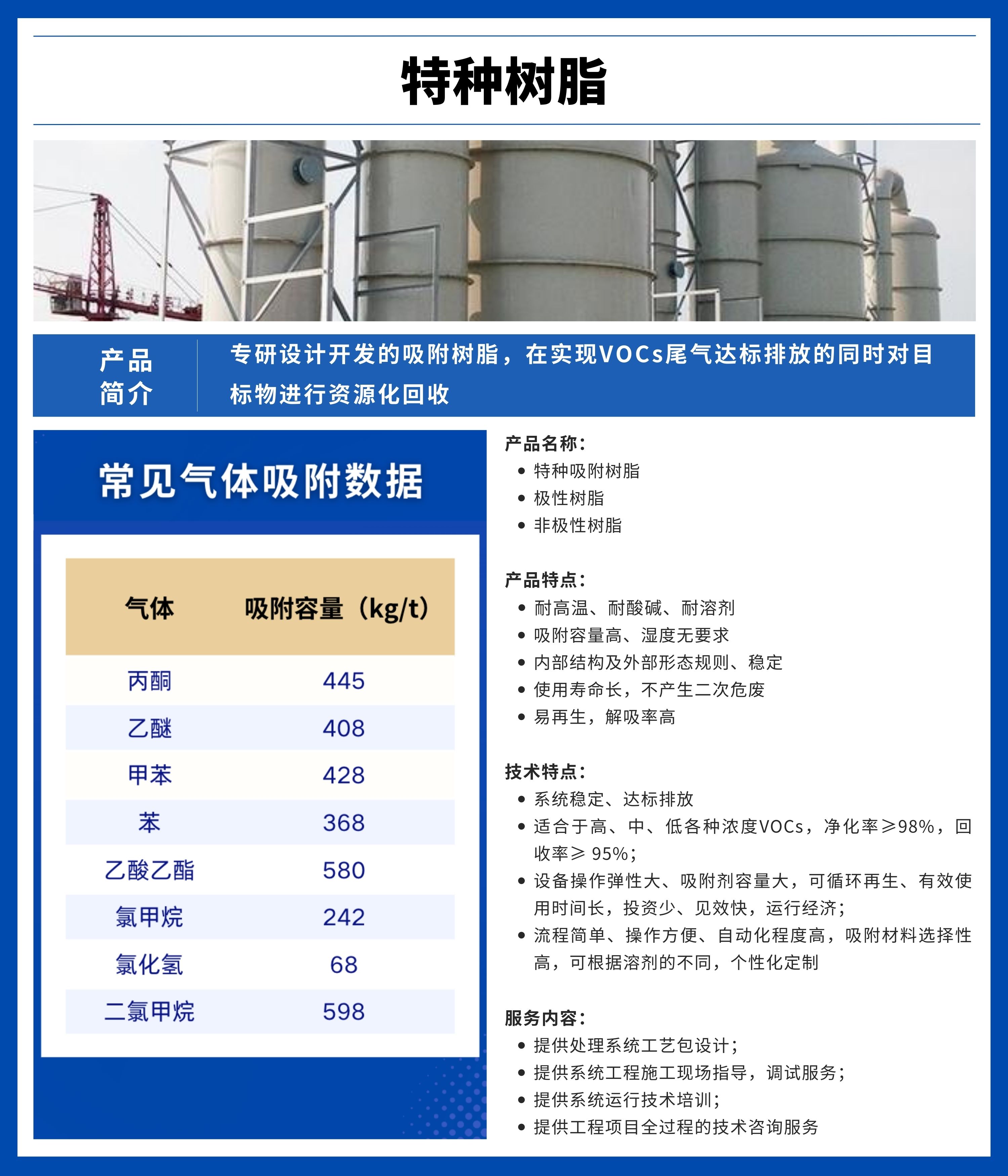 特种树脂.jpg
