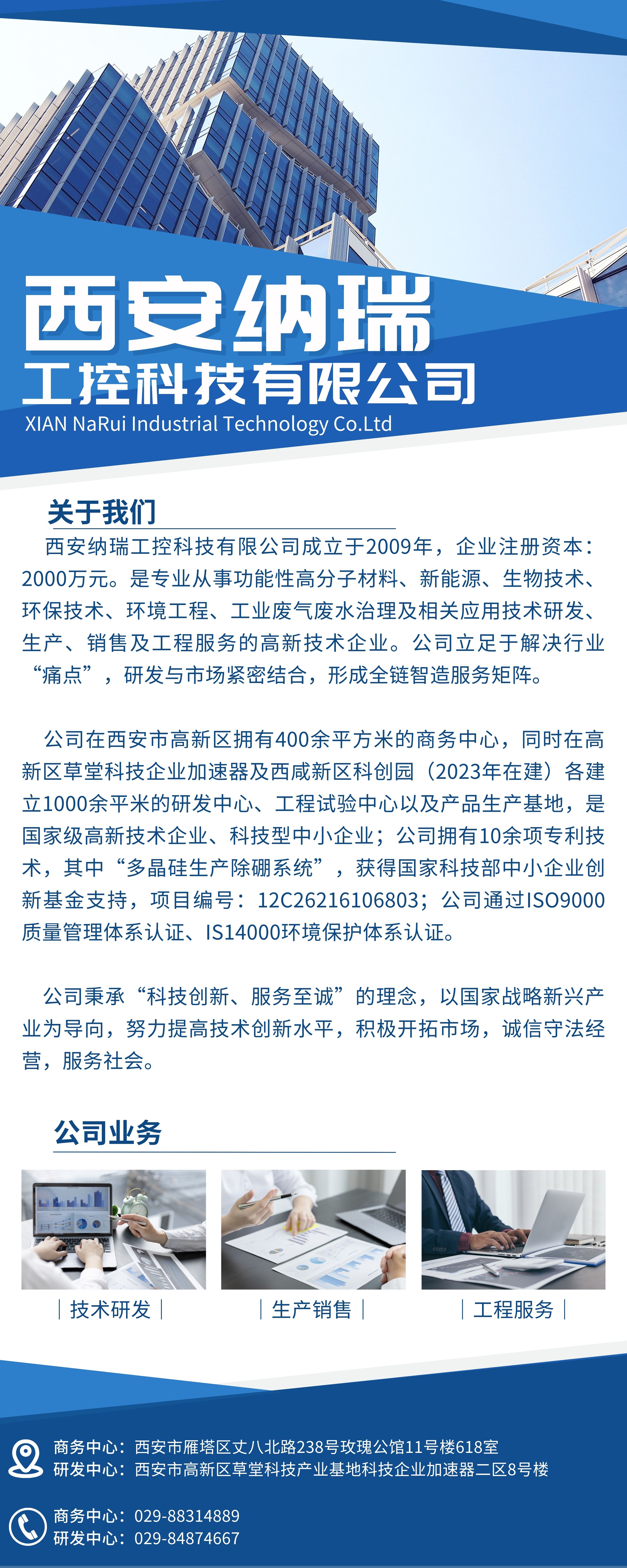 蓝白色摩天大楼大楼照片照片企业宣传中文易拉宝.jpg